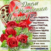 Многодетные в Старую деревню otkryitka-tsvetyi-na-den-rozhdeniya-alena.jpg