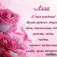s-dnem-rozhdeniya-11-alla.jpg