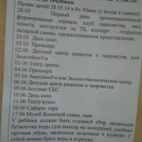 расписание 1 смены шк.лагеря.jpg
