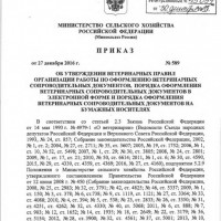 Приказ 589 оформление ВСД_Страница_1.jpg