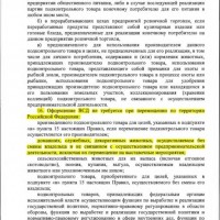 Приказ 589 оформление ВСД_Страница_2.jpg